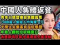 Download Lagu 中國人集體返貧，青年白嫖音樂節集體逃票，7400萬人旅遊人均消費一元，大學生失業率竟超低學歷，年輕人翻找垃圾桶度日，消費崩塌月餅水果禮盒全部滯銷#中国经济 #消费降级 #失业潮