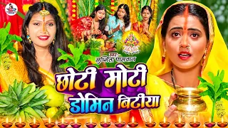 छठ पूजा व्रत गीत Video Jukebox | केकरा घर के सोने कटोरवा | Susmita Paswan Chhath Puja Vrat Geet