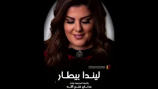 ميدلي ام كلثوم ليندا بيطار 