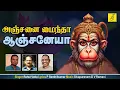 Download Lagu Anjanai Maindha || Varam Tharum Sri Anjaneya || Hanuman Songs Tamil || Rahul || Vijay Musicals