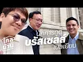Download Lagu ไกลบ้าน EP132 บรีฟเพื่อนว่าไม่ทางการนะ แต่เพื่อนผูกเนคไทมา ทำไงอะทีนี้
