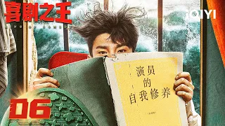 【Multi | FULL】KING OF COMEDY 喜剧之王 | EP06😂Hilarious! Chen Junnan Gets Beaten Over His Father| iQIYI