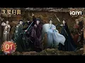 Download Lagu 【Multi | FULL】EP01 Uninvited Guests from Monster Hunting Department | Fangs of Fortune 大梦归离 | iQIYI