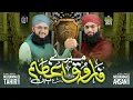 Download Lagu Manqabat Hazrat Umer Farooq 2023 | Mere Farooq-E-Azam Hain | Hafiz Tahir Qadri | Hafiz Ahsan Qadri