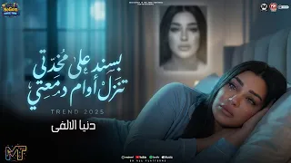 موال بسند على مخدتى   حضرت حريم سحبتكم   دنيا الالفى   مواويل شعبى      دندنها