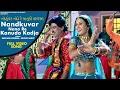 Lagu Nandkuvar Nano Re Kanudo Kadja - Sadhna Sargam,Arvind Barot | Gujarati #VideoSong 2020
