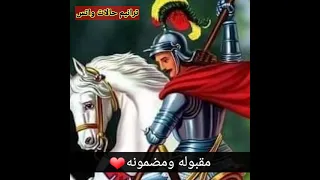 مارجرجس حاله واتس 