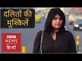 Download Lagu ''I had to Leave my Job just because I am a Dalit' (BBC Hindi)