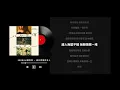 Serrini樹莉莉 - 成日受傷的女人 (原聲版/動態歌詞/Lyrics)