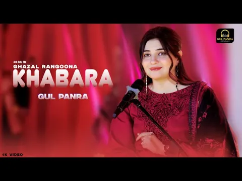 Video Thumbnail: Khabara | Pashto new Song | Gul Panra 2026 Official Pashto Album Ghazal Rangoona Video Song 2026