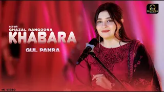 khabara pashto new song gul panra 2026 official pashto album ghazal rangoona video song 2026