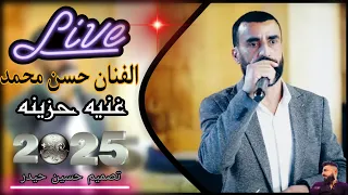 اجمل اغاني كرديه حزينه جديد 2025 الفنان حسن محمد اعراس عفرين شهباء بس دعمها فيديو لايك 