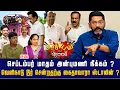 Download Lagu அண்ணா பல்கலைக்கழக பா*யல் சம்பவம்.   அலைக்கழிக்கப்படும் மாணவி | Savukku Shankar