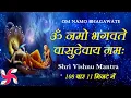 Download Lagu श्री विष्णु महामंत्र फास्ट : ॐ नमो भगवते वासुदेवाय नमः