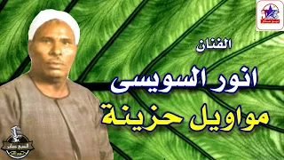 الريس انور السويسي الفن الشعبي اشترك في القناه ليصلك كل جديد    دندنها