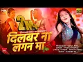 Download Lagu दिलबर ना लगण मा | Atam Na Lagan Ma Official Female Version |  Bhaiya More | Megha Musale #Khandeshi