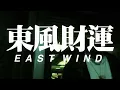 Geniuz F the FUTURE, Novel Fergus - 深水埗 (Remix) (Official Music Video)