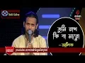 Download Lagu Tumi Rakho Ki Ba Maro I তুমি রাখ কি বা মারো I Ashik I Shah Abdul Karim I Bangla Folk Song