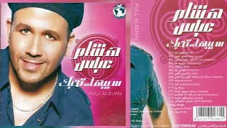 هشام عباس   ناسيني دندنها