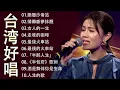 Download Lagu 【太美了】KTV台語熱門男女合唱【歌词版 / Pinyin Lyrics】豪記男女對唱好聽 + 精華歌曲(台灣好歌聲)