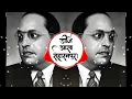 Lagu Bhim Rao Ke Sher!! Edm Circuit Mix! Ravidas Jyanti Baba Saheb Song! DjAarav saharanpur