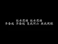 国恩家庆 费玉清 (歌词版)