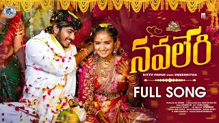 nalugu ghalay navaleri 4k full video song banjara marriage song swapnali kittu pawan ali banjara 