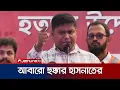 Lagu সেভেন সিস্টার্স নিয়ে ভারতকে কড়া হুঁশিয়ারি হাসনাতের | Hasnat | Osman Hadi | India | Jamuna TV