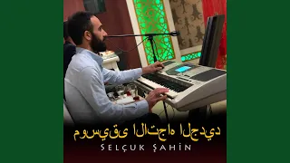 موسيقى الاتجاه الجديد 