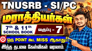 TNUSRB-SI/PC மராத்தியர்கள் 7th&11th BOOK | வகுப்பு - 7 ஒரு POINT கூட MISS ஆகாது!