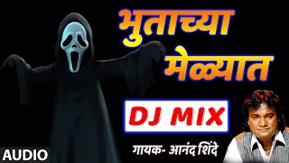 bhutachya melyaat marathi dj mix dance song by anand shinde