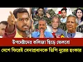 Download Lagu দেশে ফিরেই উপদেষ্টাদের বিরুদ্ধে গর্জন দিলেন ভিপি নুর ! Bangla News24