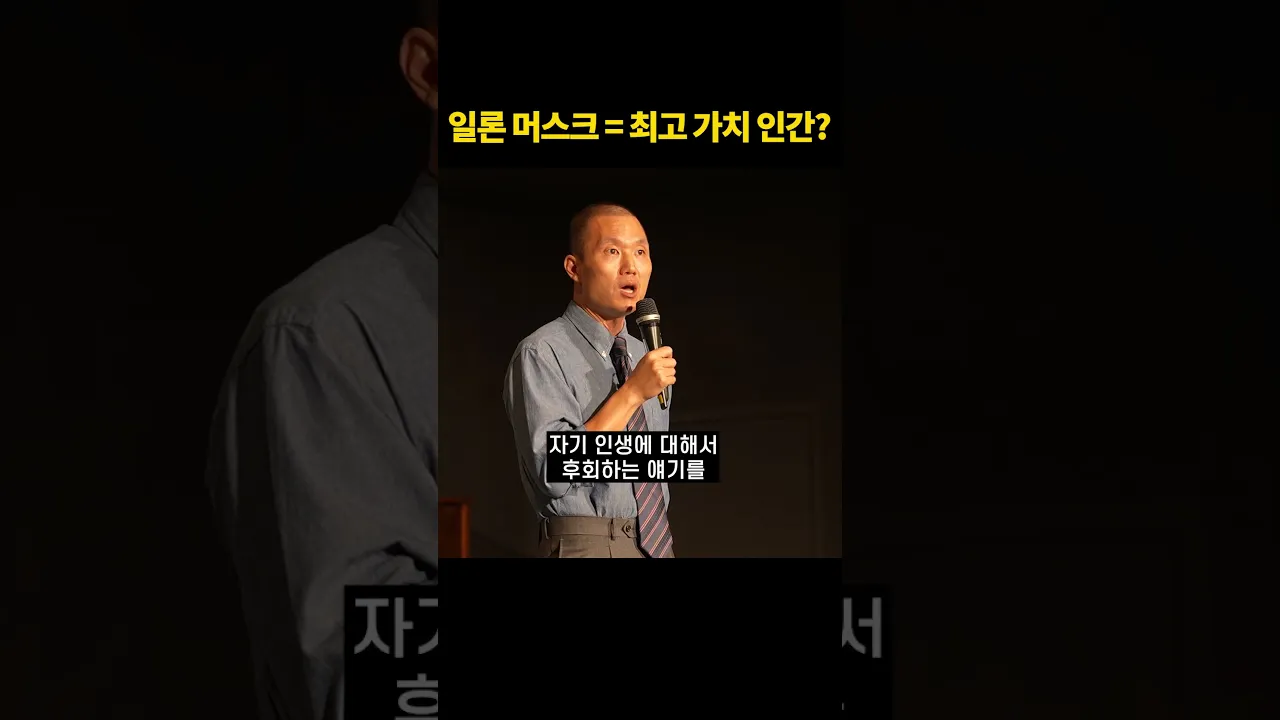 일론머스크=후회없는 인생?