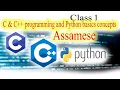 C C and Python programming Basic First Class Assamese 2023