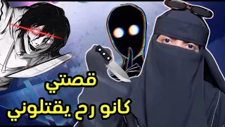 كنت رح اموت بيد عيال جدي المصروعين دندنها