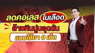ควรใช้น้ำมันชนิดใดในการปรุงอาหารเพื่อลดไขมันในเลือดและอักเสบ