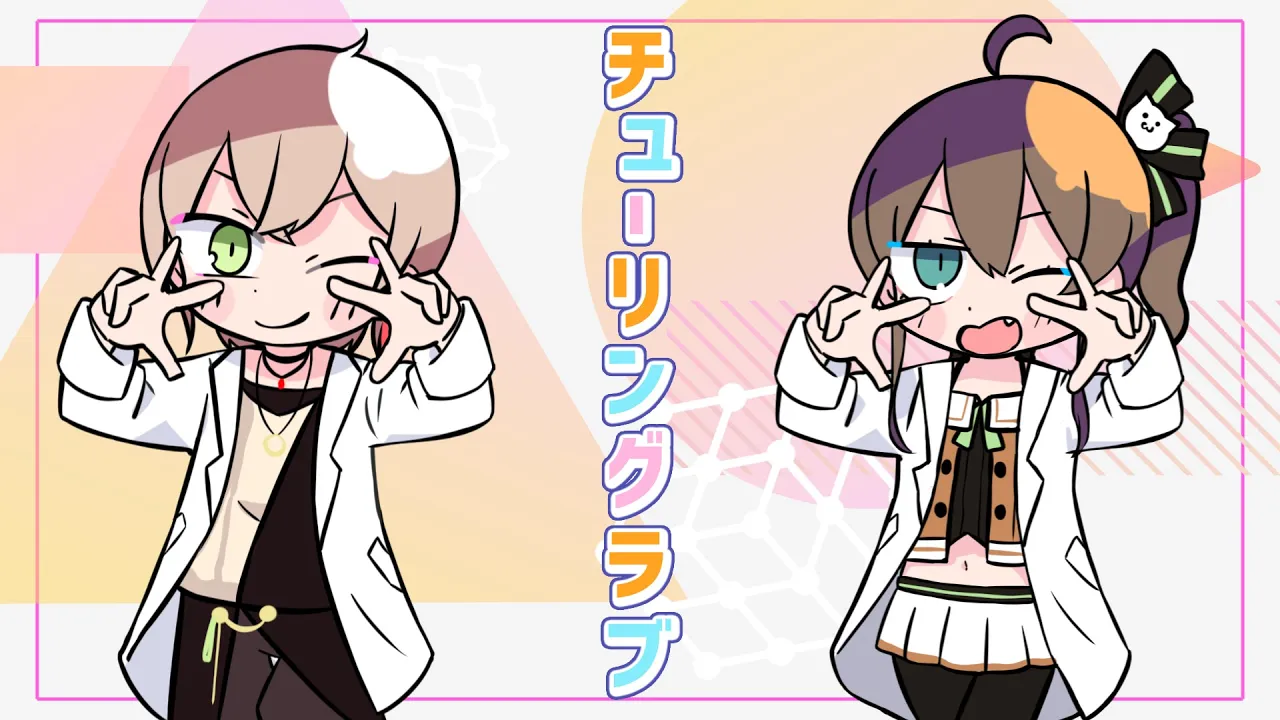 チューリングラブ