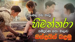 himanthara sinhala dub episode 01 l 01 l yc blogger watch online