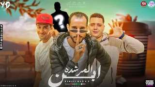 مهرجان ابن المرشده   اسند ضهرك انا جيت     حمو الملاح   الصورص   التانجو   توزيع تيتو العالمي      دندنها