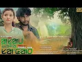 Download Lagu Assam Wala Sangat Full Video||New Santali Video Song 2022||Priyo Hembrom||Miranda||SUDHIR||MINATI