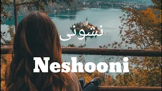                                  دندنها