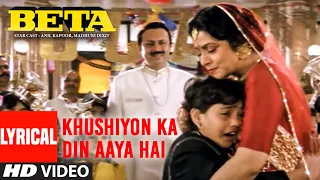 khushiyon ka din aaya hai lyrical video song beta anuradha paudwal anil kapoor madhuri dixit