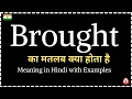 Brought meaning in Hindi Brought ka matalab kya hota hai English to Hindi