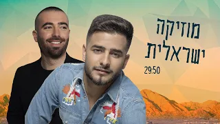 מוזיקה ישראלית ישי ריבו שלומי שבת איתי לוי ועוד 