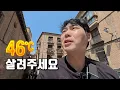 Download Lagu 도파민 터지는 유럽 폭염, 중세도시와 미친 밤문화!