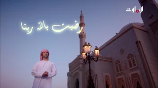 نشيد رضيت بالله ربا 