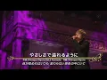 やさしさで溢れるように (JUJU × D-LITE)