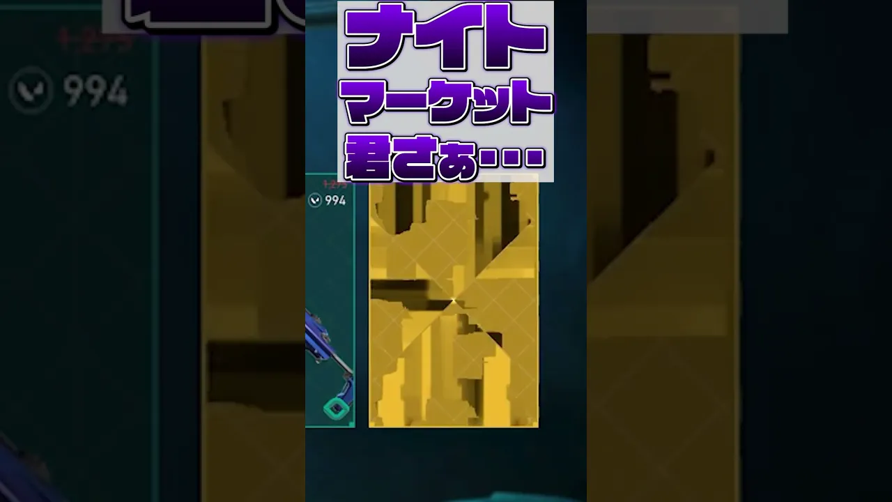 【valorant】ナイトマーケット３１５０ #shorts