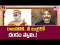 Download Lagu Bahubali Re Release :  రాజమౌళి.. నీ బుర్రకో దండం స్వామి..! S. S. Rajamouli - TV9