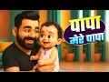 Lagu Papa Mere Papa Sabse Pyara Kaun Hai | Kids Songs Jukebox | Nonstop Kid Songs | Rhymes Collection